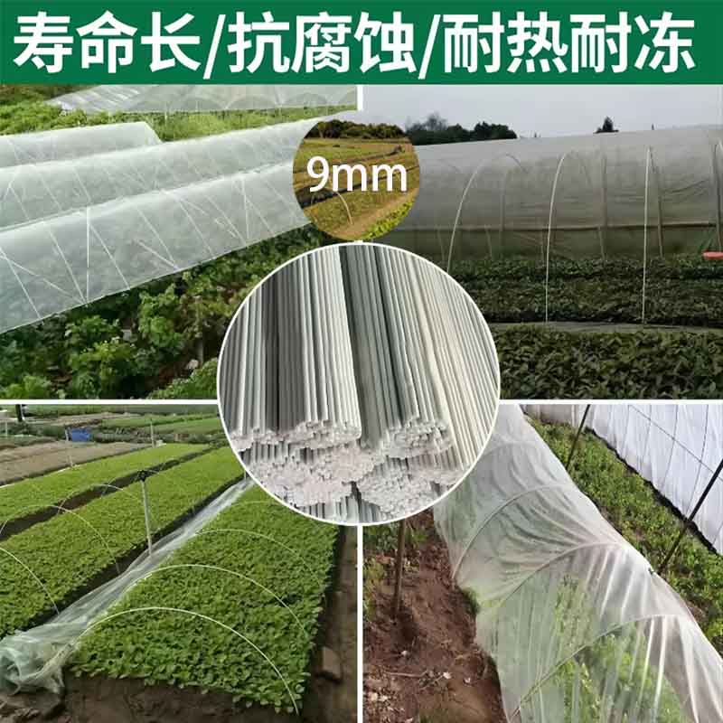 杆粗9mm。菜地育苗棚农用玻璃纤维杆蔬菜大棚小拱棚支架实心支撑杆拱杆