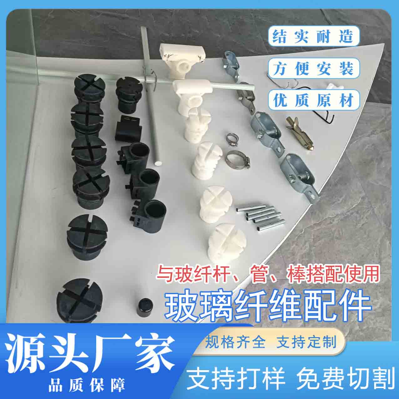 玻璃纤维配件卡扣接头地锚拉紧器等用于固定各种杆子管子空心棒